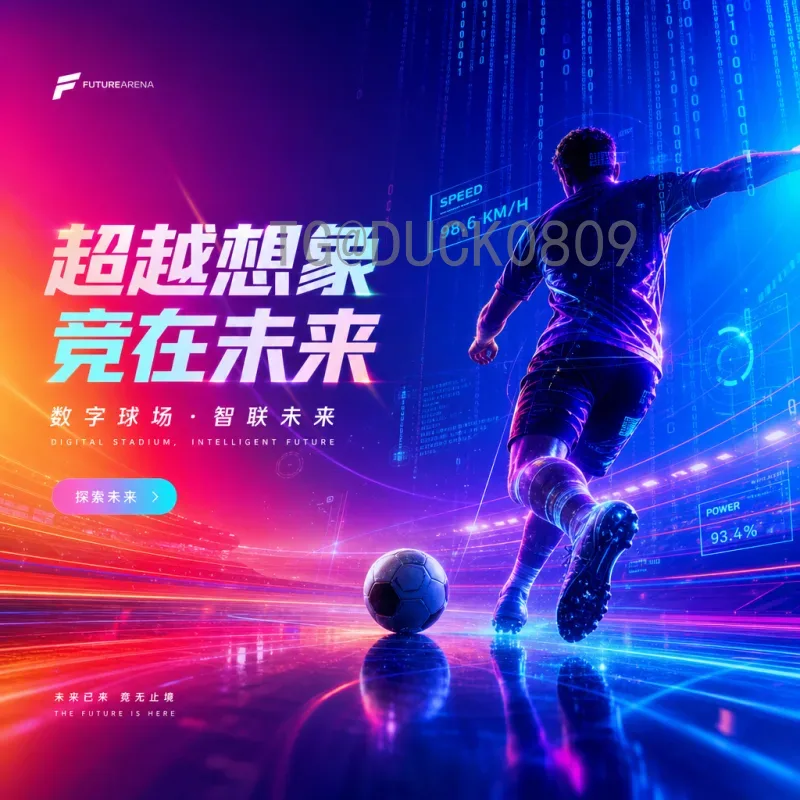 2026世界杯落户上海：全球足球盛宴与城市发展新机遇